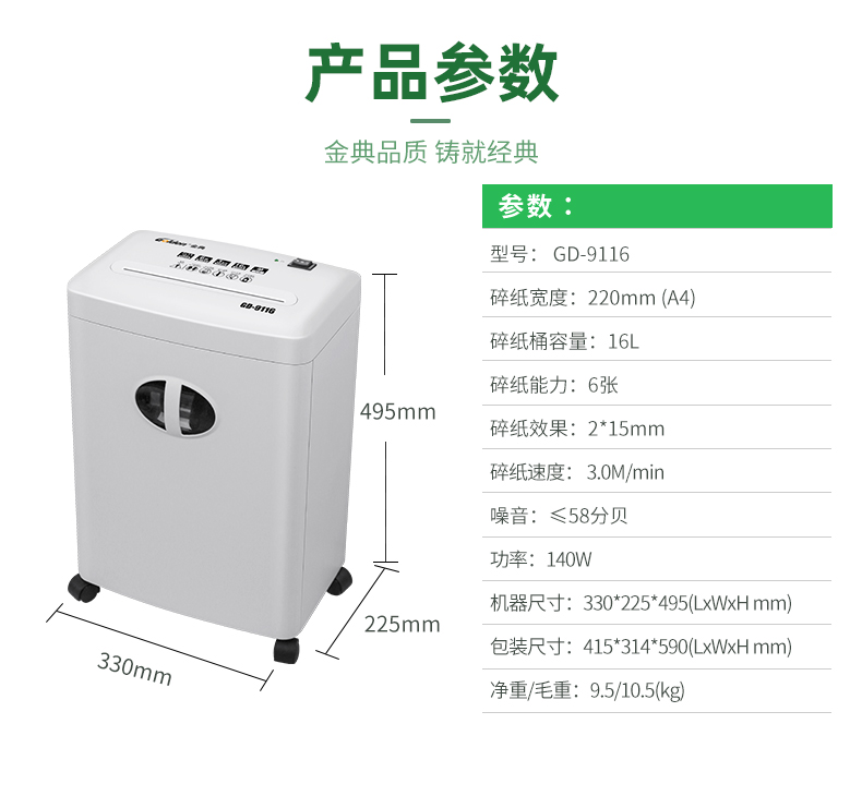 金典(GOLDEN)碎纸机电动办公碎纸机粒状家用大功率碎纸机GD-9116