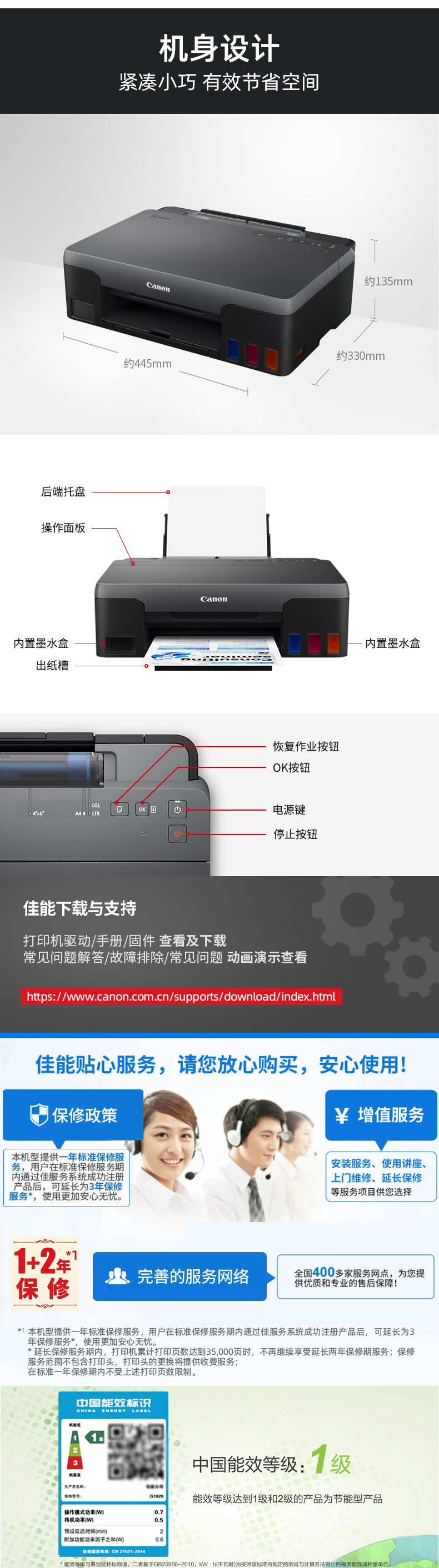 佳能（Canon）大容量可加墨彩色单功能打印机 G1820（作业打印/照片打印）