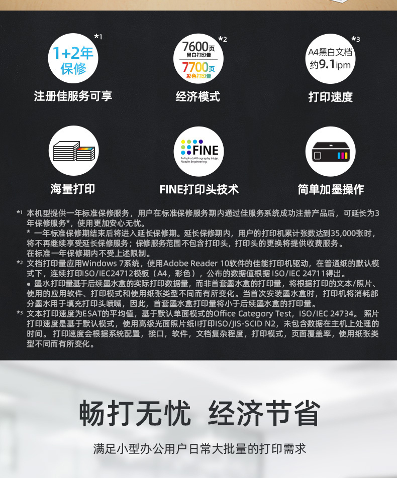 佳能（Canon）大容量可加墨彩色单功能打印机 G1820（作业打印/照片打印）