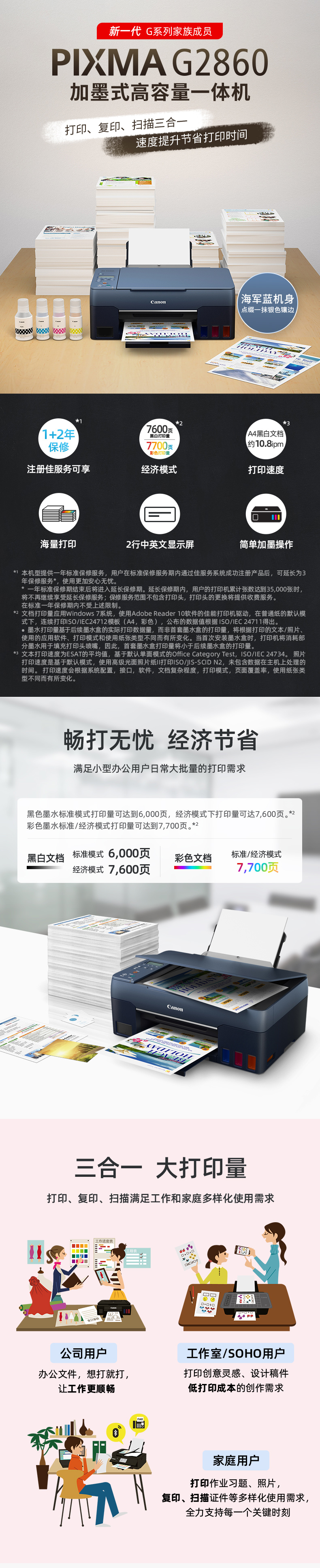佳能（Canon）大容量可加墨彩色多功能一体机 G2860（打印/复印/扫描/作业打印/照片打印机）