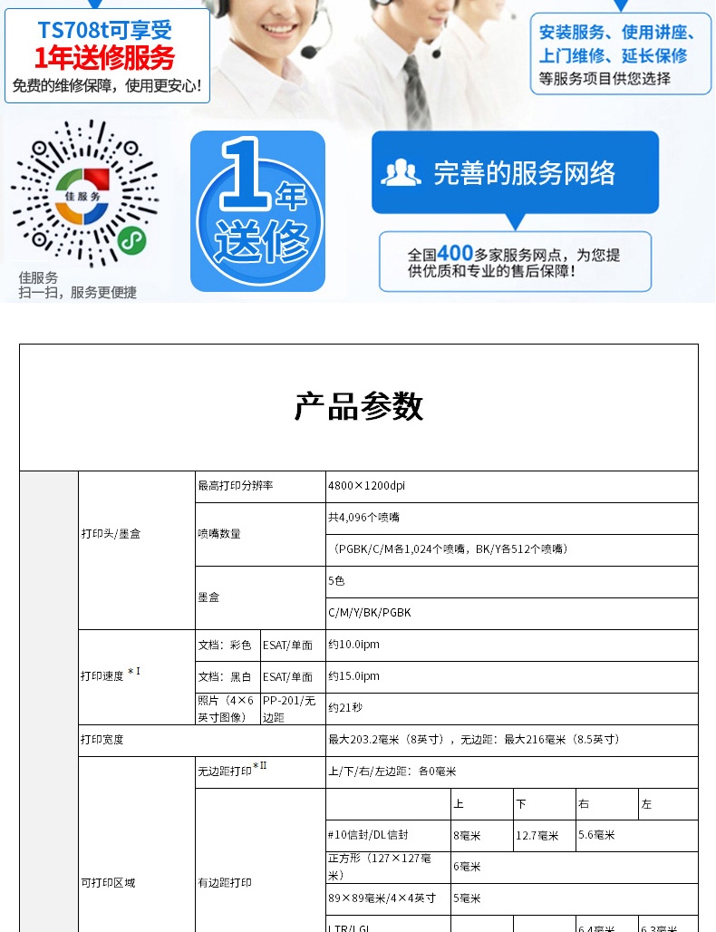 佳能（Canon）时尚智能喷墨打印机 TS708t （双面打印/WIFI）