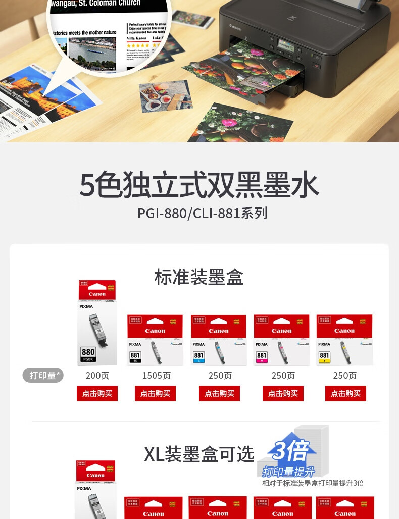 佳能（Canon）时尚智能喷墨打印机 TS708t （双面打印/WIFI）