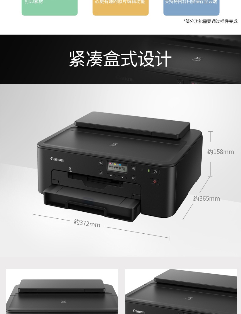 佳能（Canon）时尚智能喷墨打印机 TS708t （双面打印/WIFI）