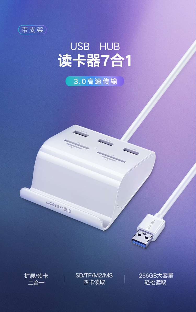 绿联（UGREEN）USB3.0分线器 高速3口拓展坞 HUB集线器  带SD/TF读卡器功能 1米 US156 30344