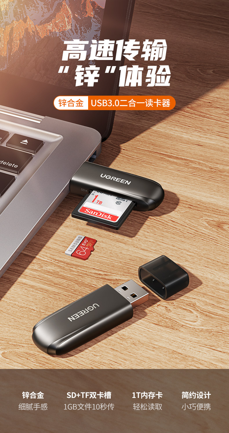 绿联（UGREEN）USB3.0高速读卡器 锌合金多功能二合一读卡器  双卡单读 CM406 80552
