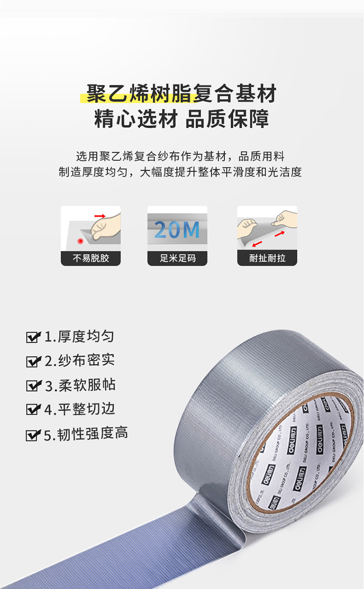 得力（deli）强力布基胶带 60mm*20m*230μm 地毯固定管道密封 30801 银色 (1卷/热缩) 3卷装