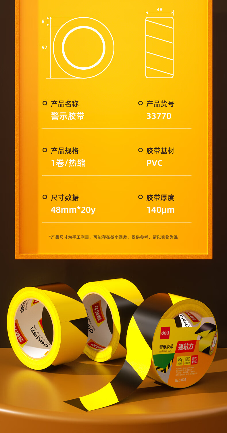 得力（deli）黄黑安全警示胶带 警戒划线隔离斑马线安全胶带定位 48mm*20y 5卷 地面5S定位 33770
