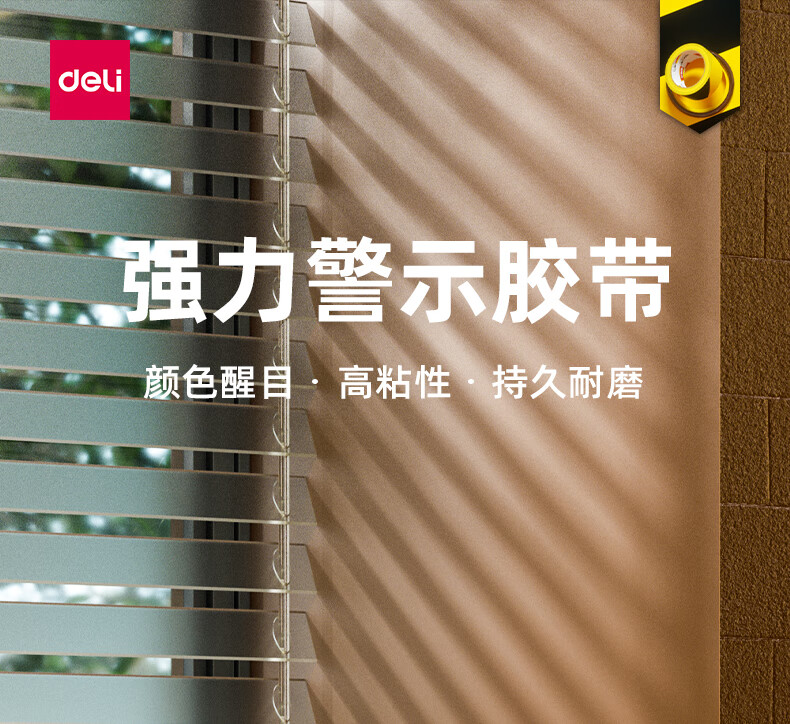 得力（deli）黄黑安全警示胶带 警戒划线隔离斑马线安全胶带定位 48mm*20y 5卷 地面5S定位 33770