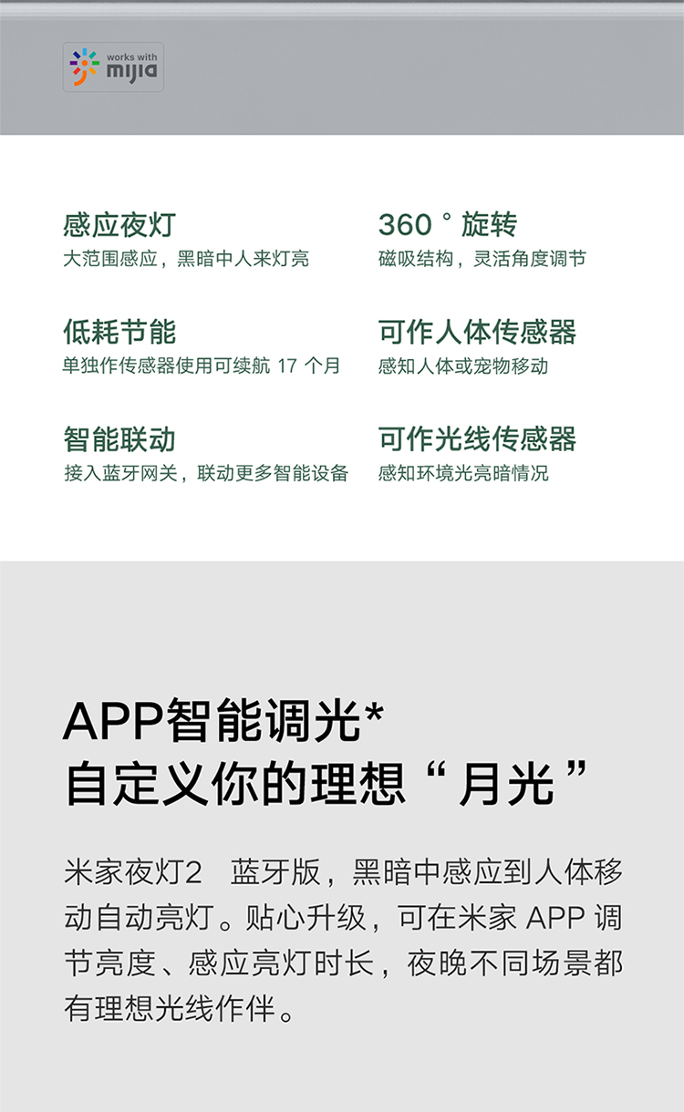 米家夜灯2 蓝牙版 智能联动360°旋转 智能夜灯人体/光线传感器3合1