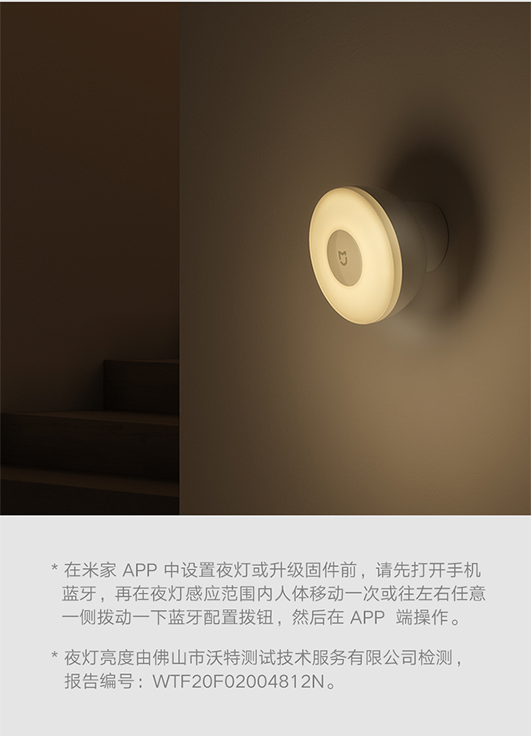米家夜灯2 蓝牙版 智能联动360°旋转 智能夜灯人体/光线传感器3合1
