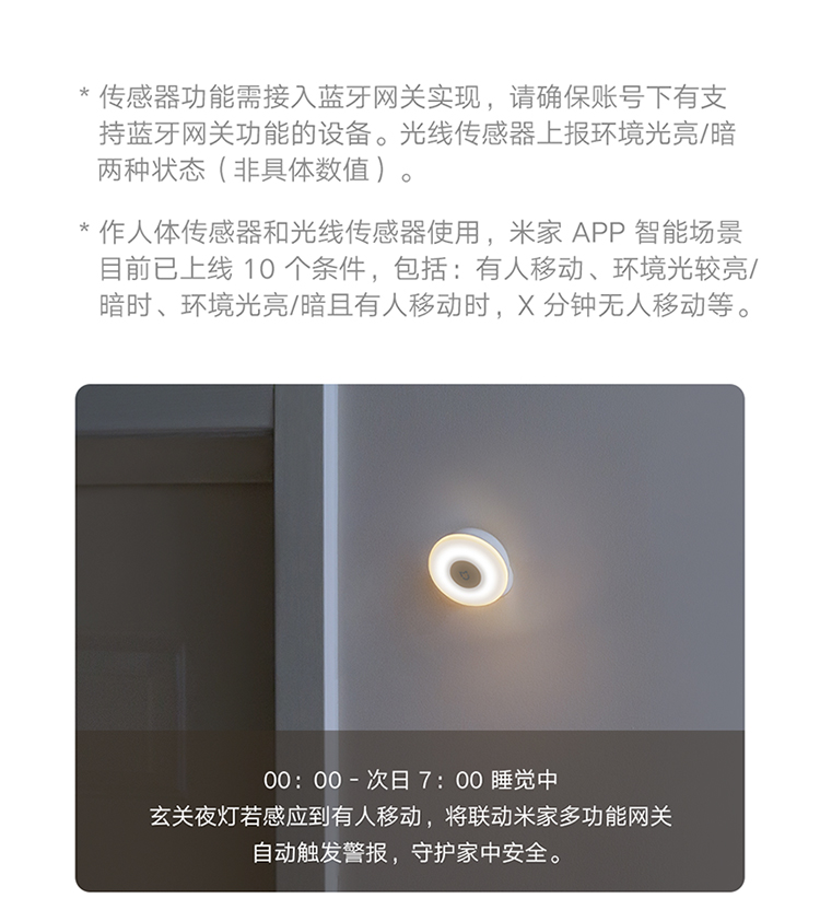 米家夜灯2 蓝牙版 智能联动360°旋转 智能夜灯人体/光线传感器3合1