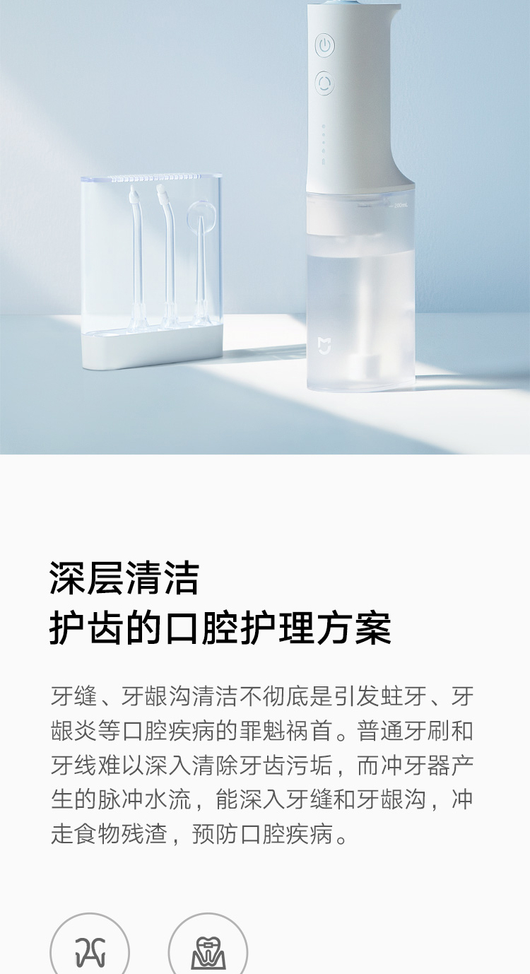 米家 小米冲牙器洗牙器美牙仪 高频脉冲水流 4档模式 4种专业喷嘴 45天续航 MEO701