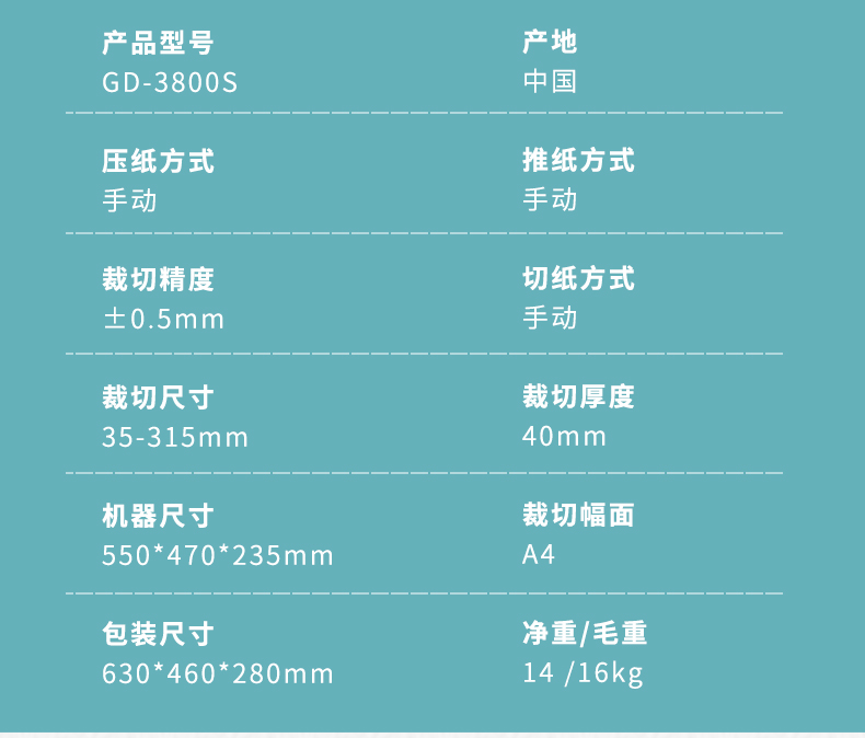 金典(GOLDEN)GD-3800S切纸机手动裁纸刀桌面型标书裁切机