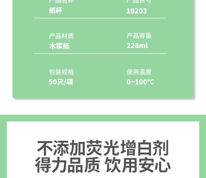 得力（deli）纸杯 一次性纸杯/水杯 228mlAPP240g纸+18gPE膜 19203 50只/包(白)