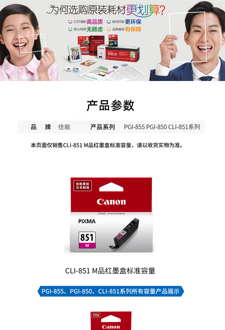 佳能（Canon）CLI-851M 品红色墨盒（适用iP7280/iP8780/iX6880）