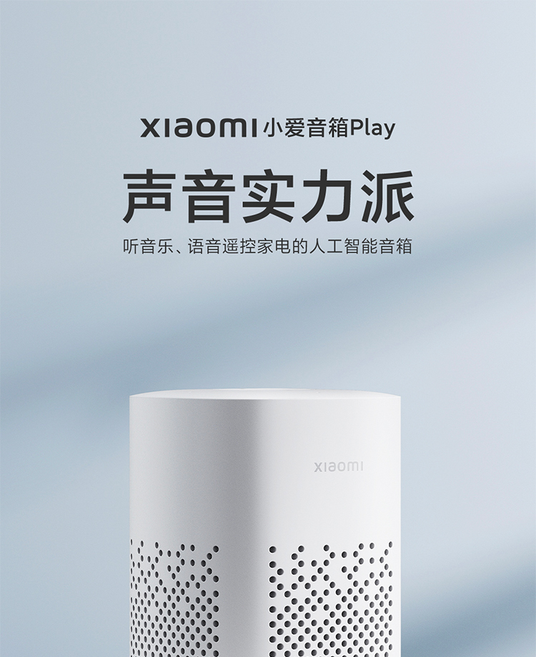 小米小爱音箱Play 小爱同学 AIoT语音控制 蓝牙Mesh网关 超级故事王 音响 白色