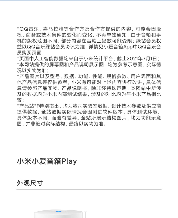 小米小爱音箱Play 小爱同学 AIoT语音控制 蓝牙Mesh网关 超级故事王 音响 白色