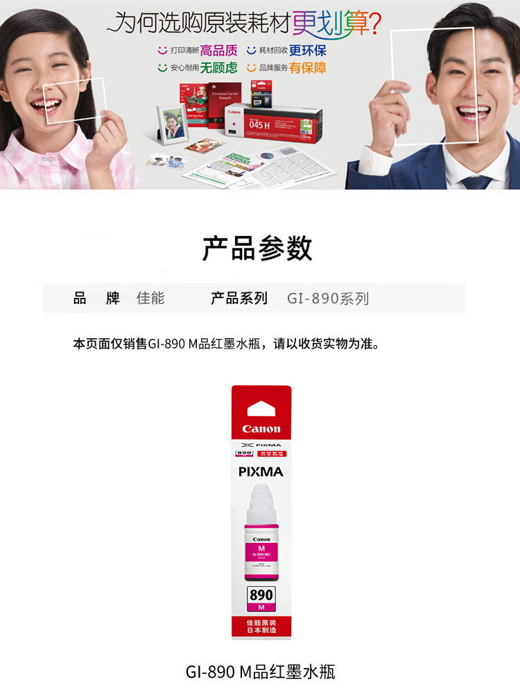 佳能（Canon）GI-890 墨水G1800280038004800181028103810 GI-890 M 红色墨水