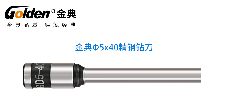 金典(GOLDEN)5*40mm钻刀财务装订机刀头凭证装订机钻刀钻头