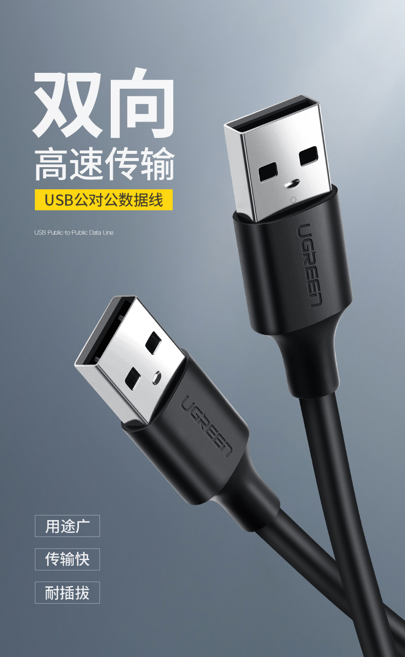 绿联（UGREEN）USB2.0数据线公对公 笔记本接散热器工业机顶盒 3米 黑 30136