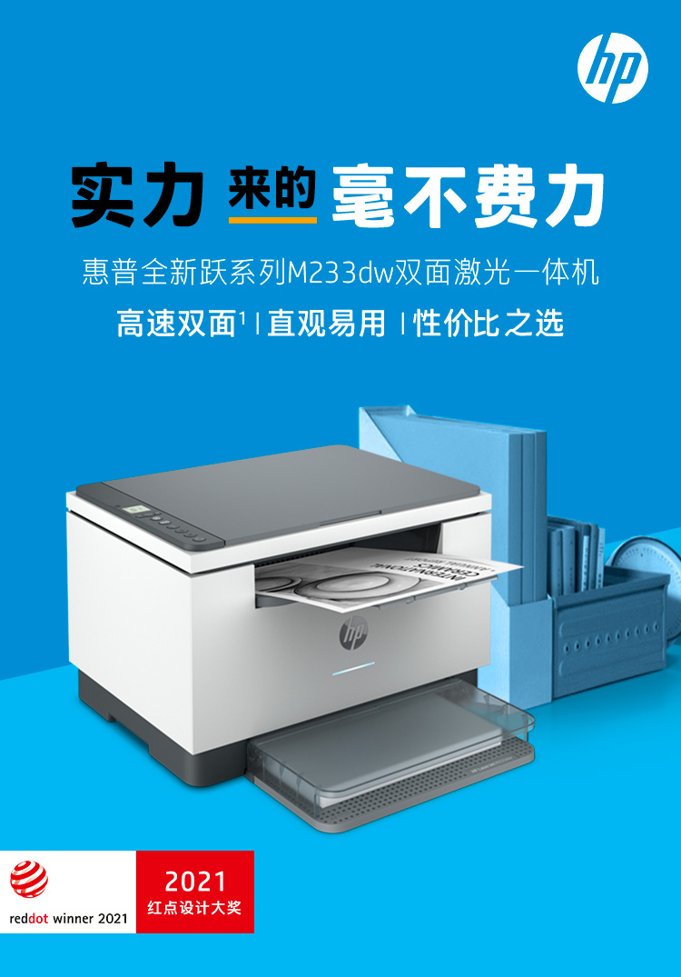 惠普 （HP） M233dw 激光自动双面无线多功能一体机 打印复印扫描三合一 作业打印自营（跃系列）