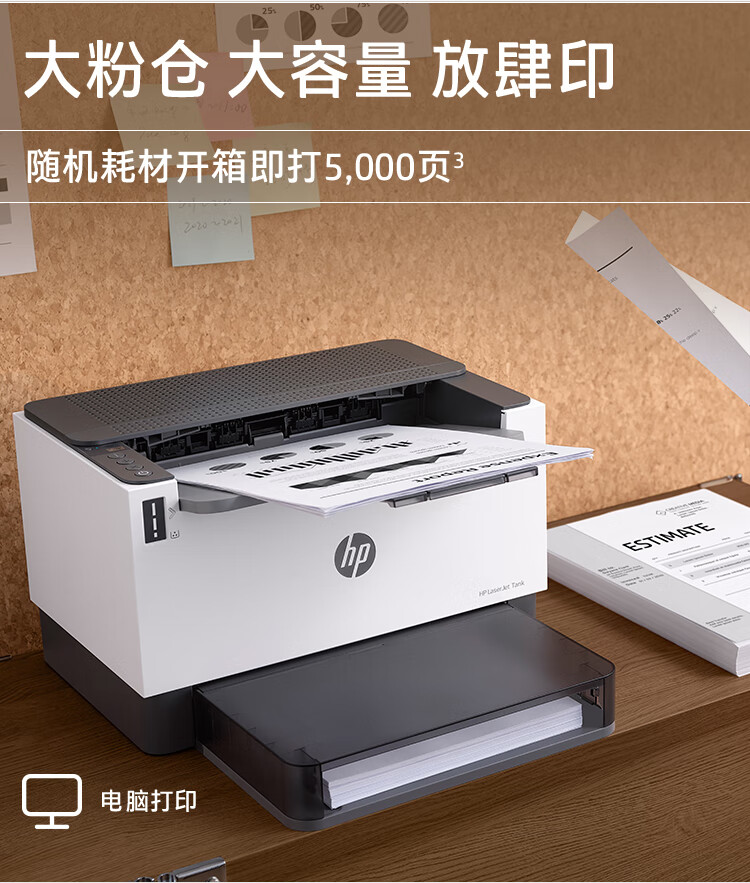 惠普（HP）黑白激光打印机 小型打印机家用办公 Tank 1020（闪电原装充粉）