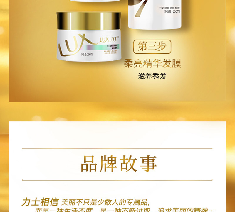 力士(LUX)奢养黑亮柔亮洗发乳750ml 新活炫亮