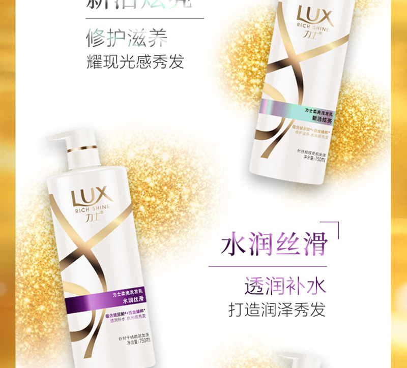 力士(LUX)奢养黑亮柔亮洗发乳750ml 新活炫亮