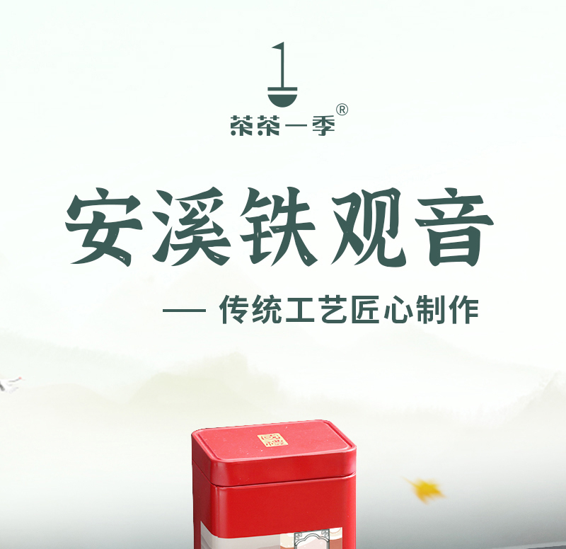 得一茶 安溪铁观音罐装250g
