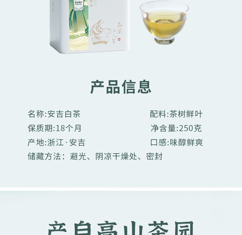 得一茶 安吉白茶罐装250g