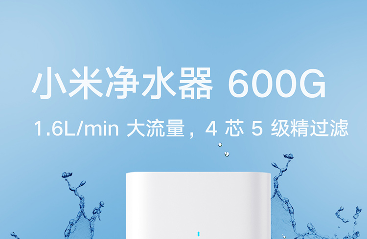 小米净水器家用净水机600G厨下式 RO反渗透4级过滤 进口RO滤芯 无罐直饮水 智控水龙头 米家APP智能互联