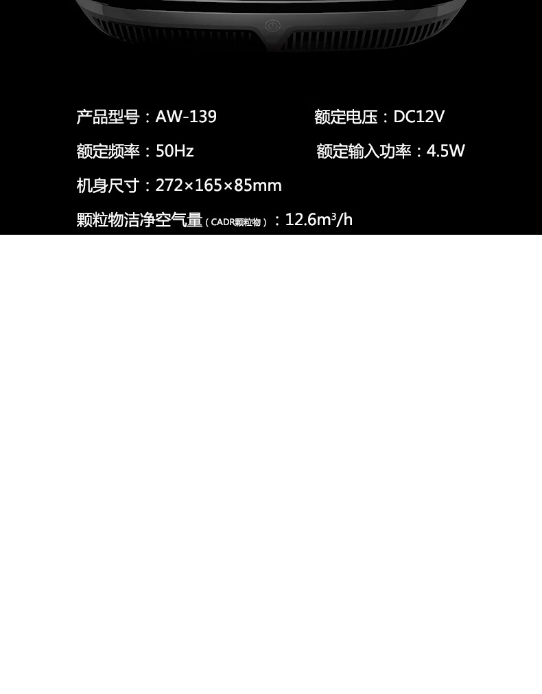 西屋(Westinghouse)空气净化器车载桌面两用AW-139