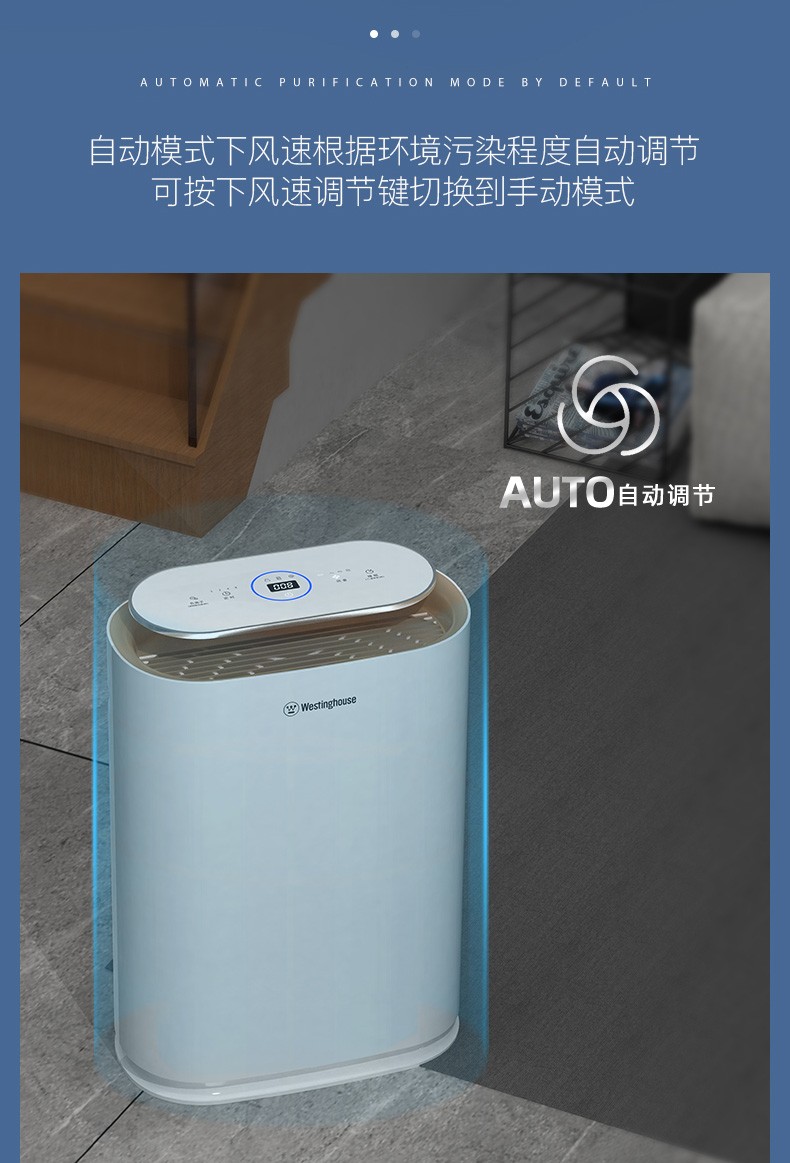 西屋(Westinghouse)空气净化器 家用办公净化机器AWT-3700