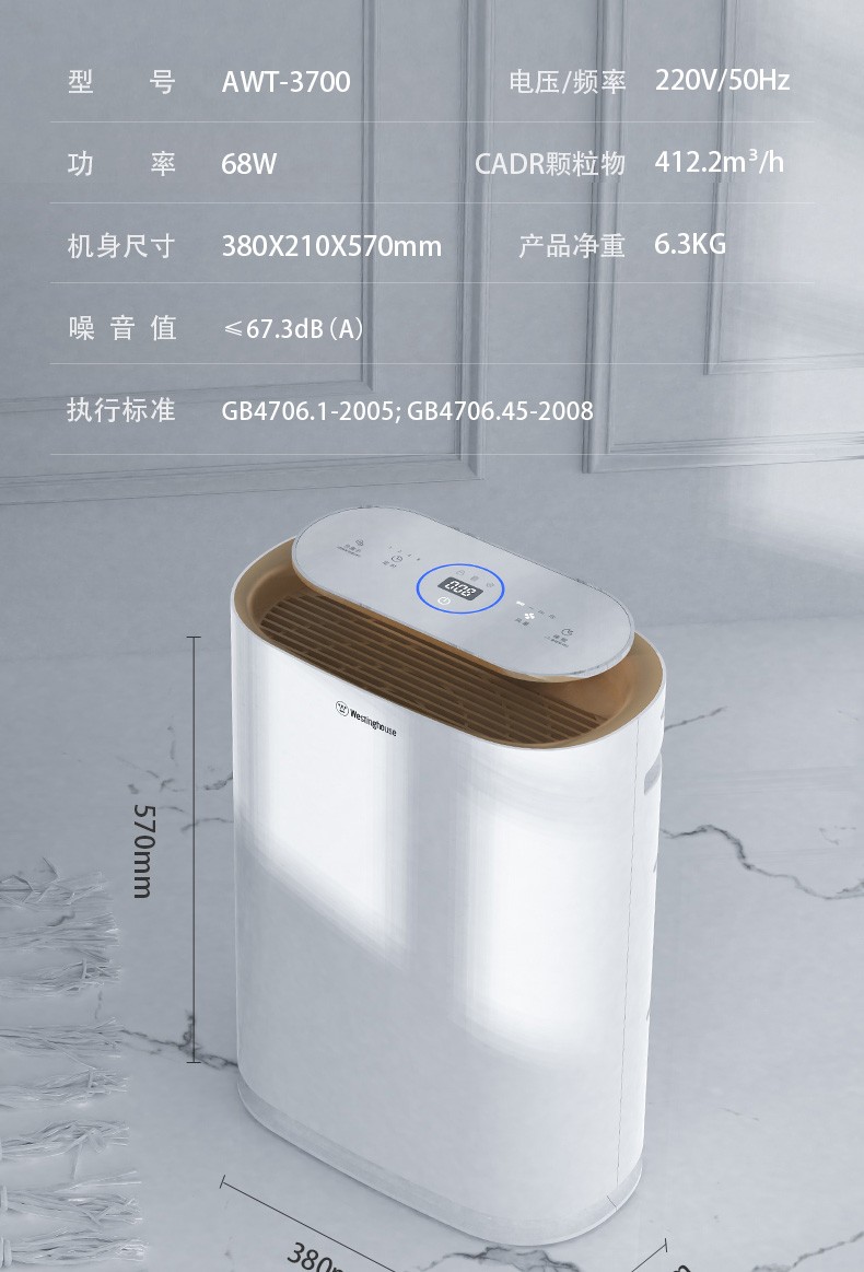 西屋(Westinghouse)空气净化器 家用办公净化机器AWT-3700