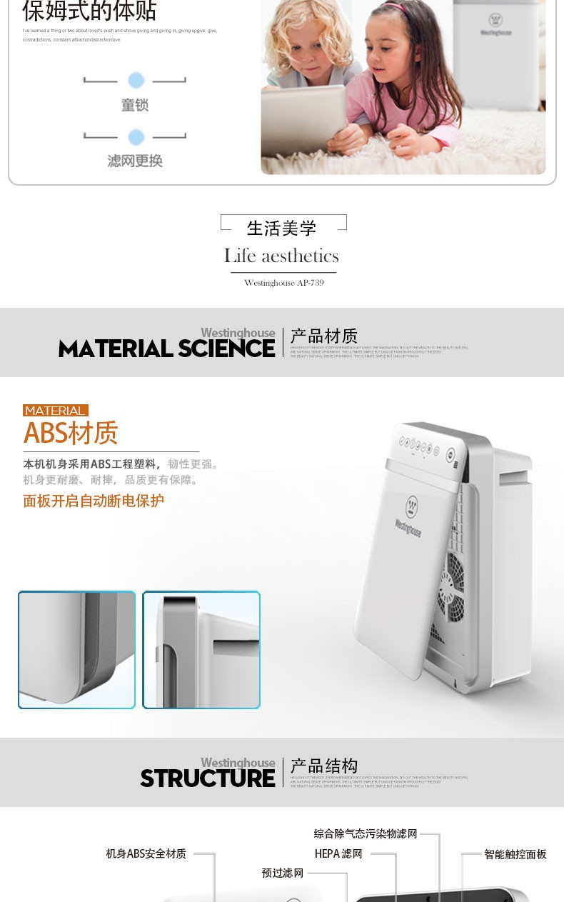 西屋(Westinghouse)空气净化器 家用 办公室内大空间净化空气AP-739