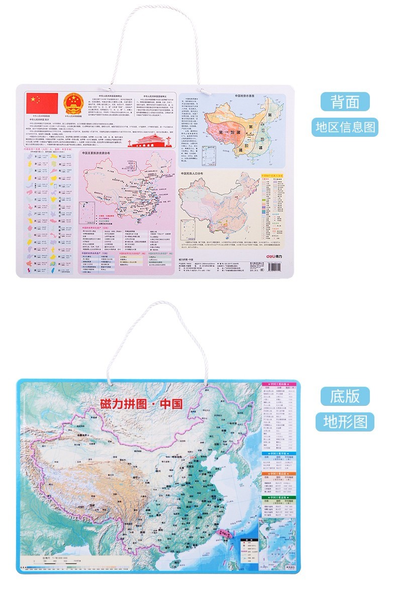 得力(deli)中国/世界磁性地图磁力拼图  大号中国地图拼图 18053套装