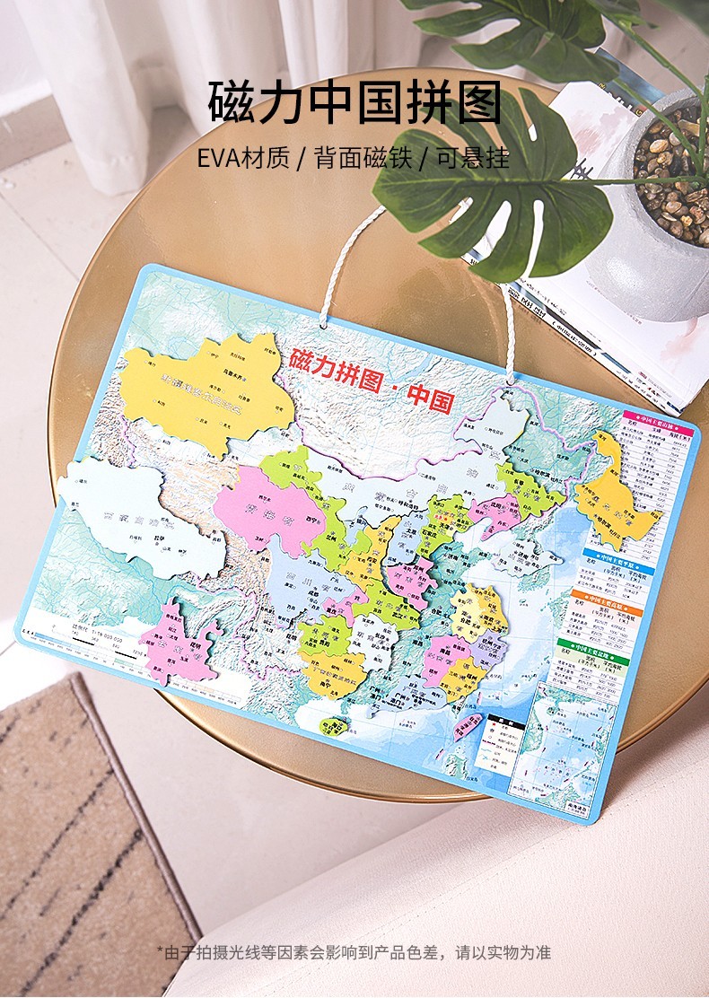 得力(deli)中国/世界磁性地图磁力拼图  大号中国地图拼图 18053套装