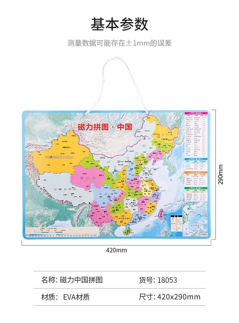 得力(deli)中国/世界磁性地图磁力拼图  大号中国地图拼图 18053套装