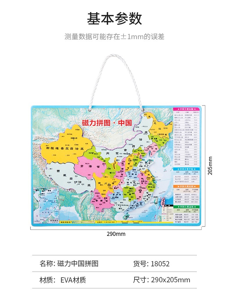 得力(deli)中国/世界磁性地图磁力拼图  大号中国地图拼图 18053套装