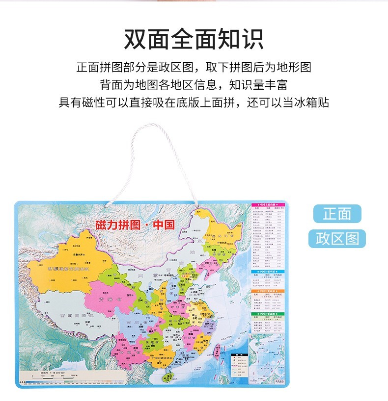 得力(deli)中国/世界磁性地图磁力拼图  大号中国地图拼图 18053套装
