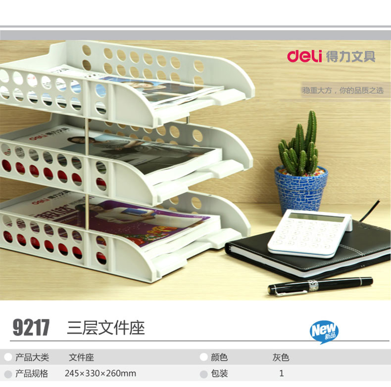 得力（deli）9217文件框文件盘资料架文件架办公用品多层学生书立加厚文件夹文件座简易桌上资料夹 三层 灰色