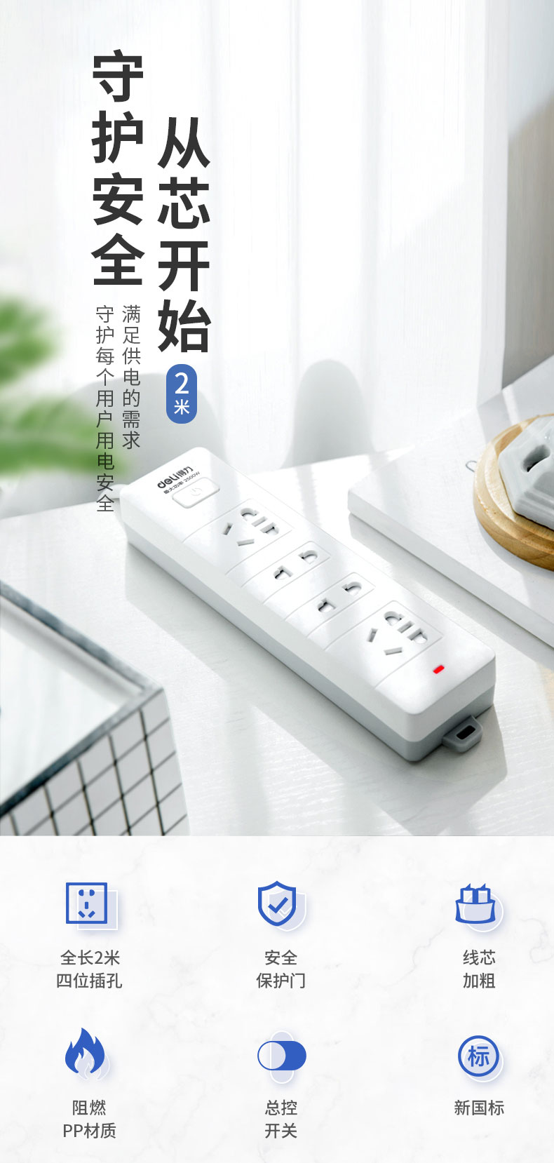 得力（deli） 新国标 插排 插座 接线板 安全门保护插排 办公用品  18168-03白