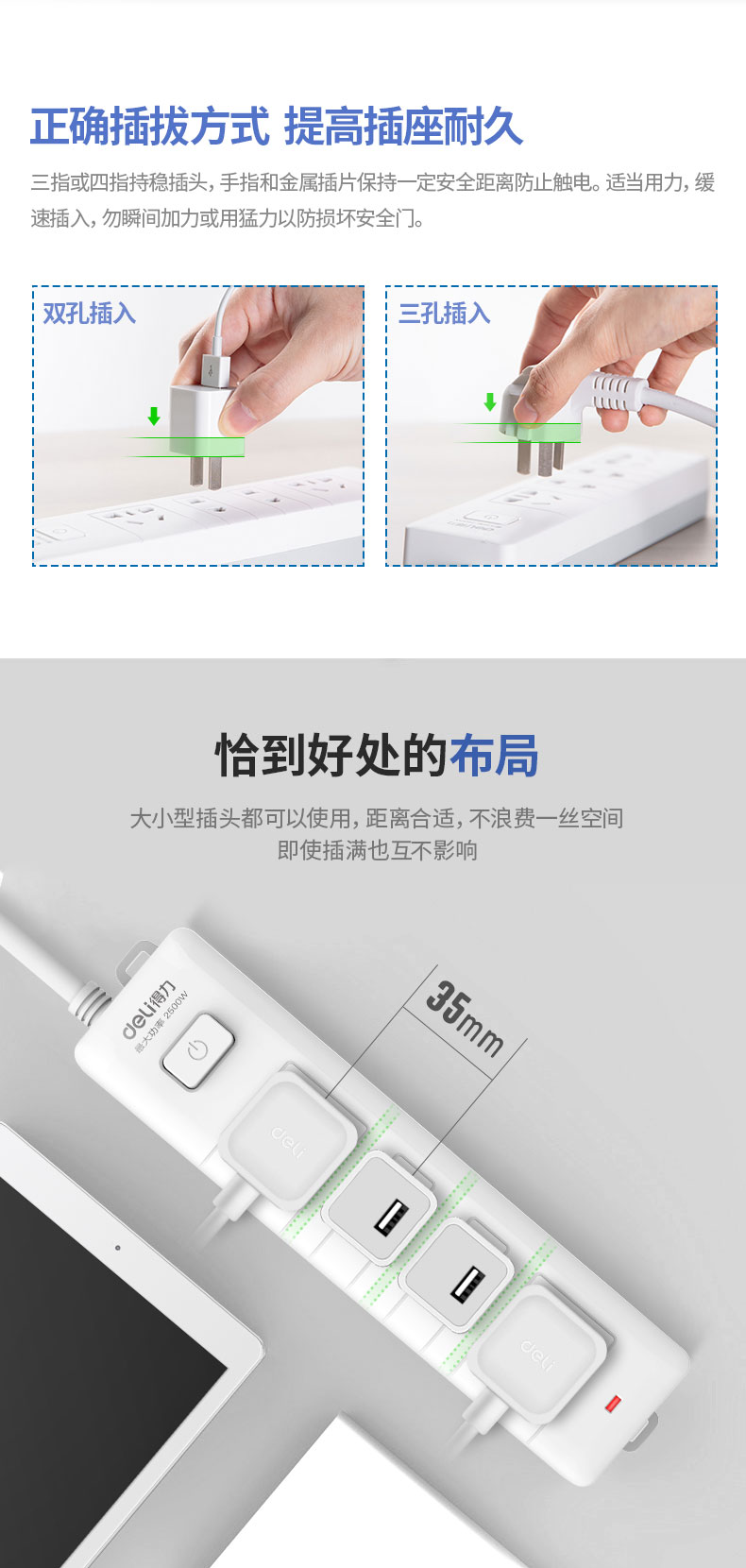 得力（deli） 新国标 插排 插座 接线板 安全门保护插排 办公用品  18168-03白
