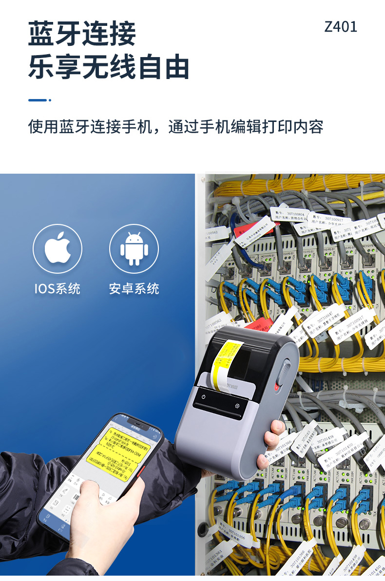 精臣Z401电力通信线缆标签打印机手持不干胶蓝牙便携式打印机移动联通网线机房打签机