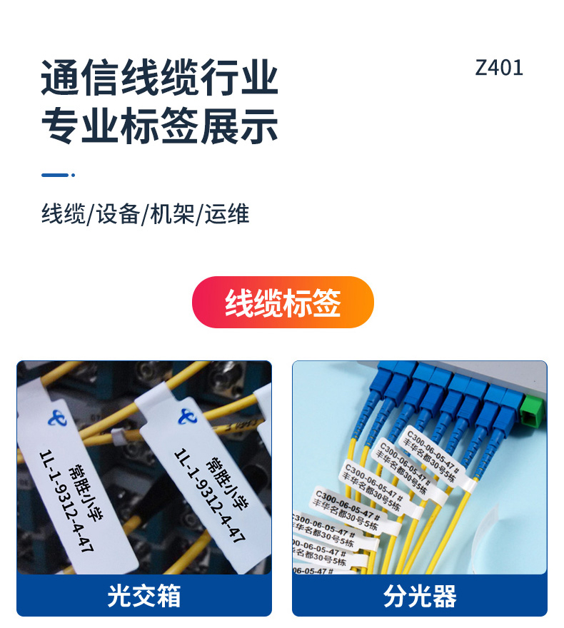 精臣Z401电力通信线缆标签打印机手持不干胶蓝牙便携式打印机移动联通网线机房打签机