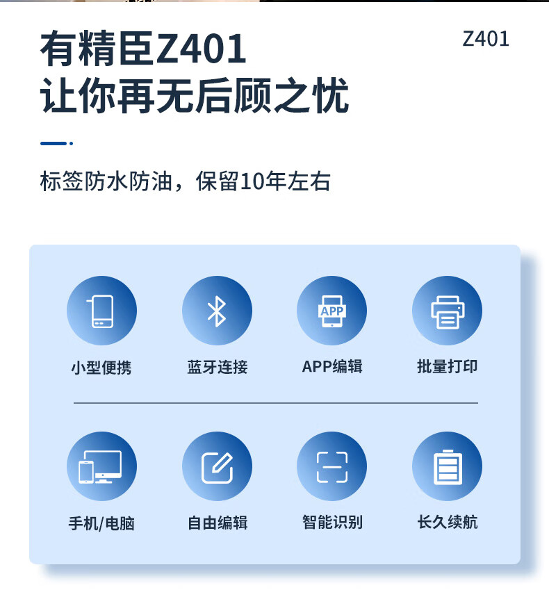精臣Z401电力通信线缆标签打印机手持不干胶蓝牙便携式打印机移动联通网线机房打签机