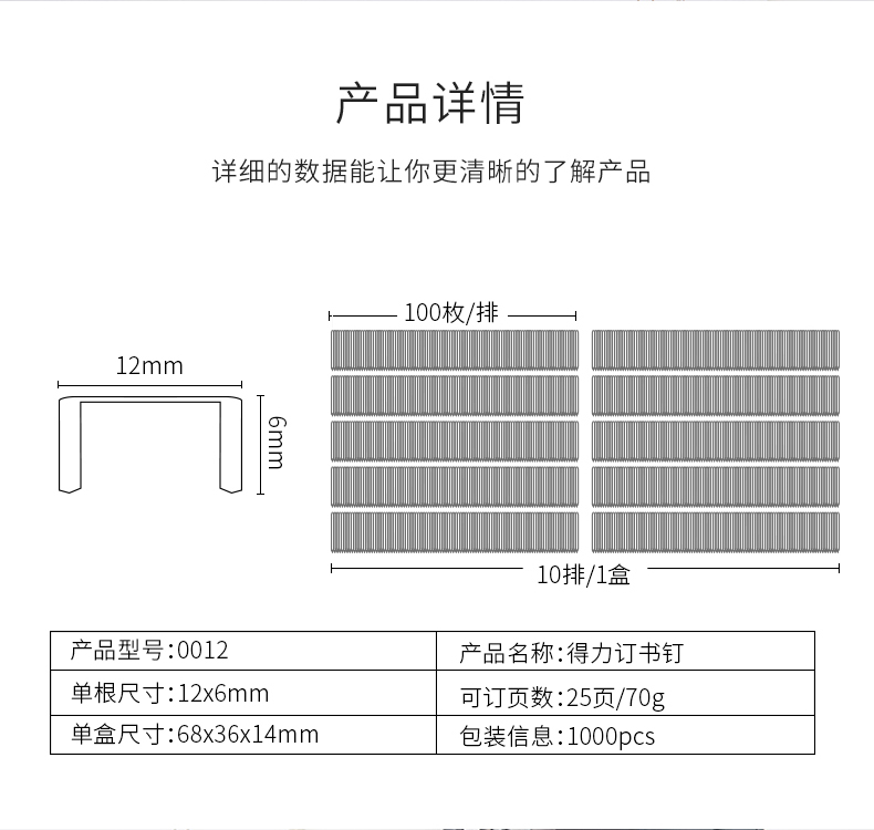 得力(deli）订书钉 12# 24/6订书针(1000枚/盒）10盒装 0012