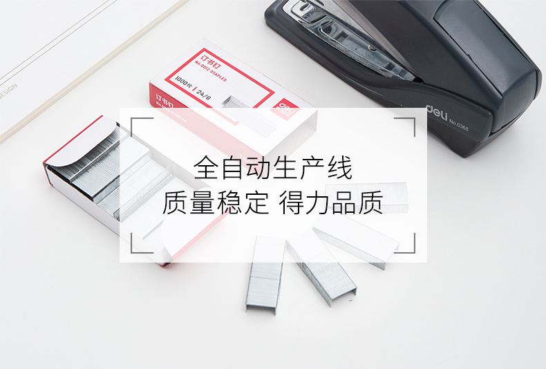 得力(deli）订书钉 12# 24/6订书针(1000枚/盒）10盒装 0012