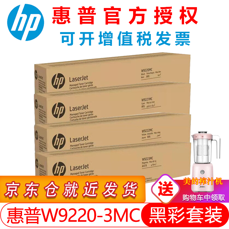 惠普E78223dn粉盒硒鼓原装适用于HP E78228dn打印机W9220MC墨盒碳粉盒耗材 W9223MC红色墨粉盒（约20000页）