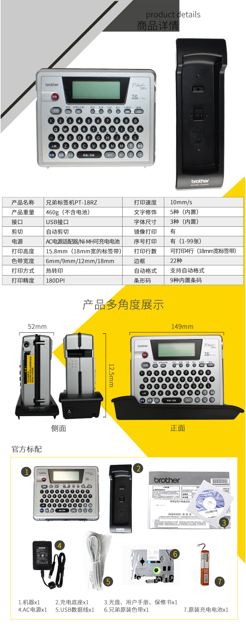 兄弟（brother）标签机便携携带式不干胶标签打印机办公商用打印  PT-18RZ